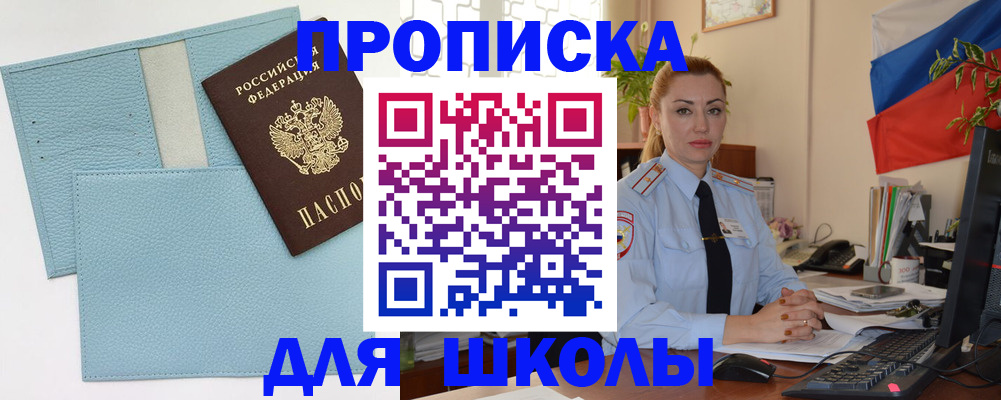 временная регистрация для школы в Венёве