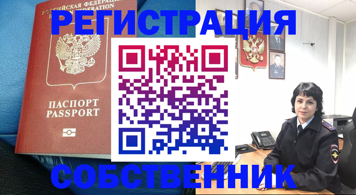прописка от собственника в Венёве